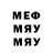 МЕФ мяу мяу TheBlackFrog79