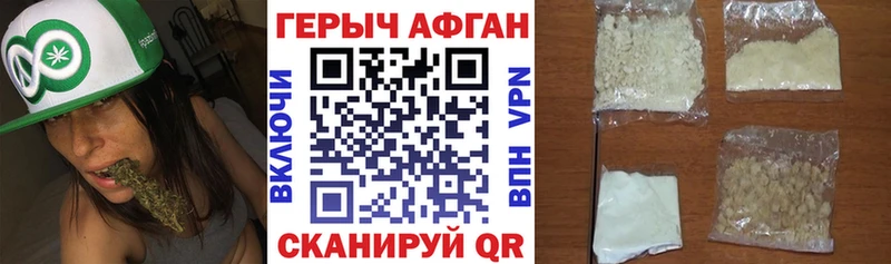 ГЕРОИН Афган  Иннополис 